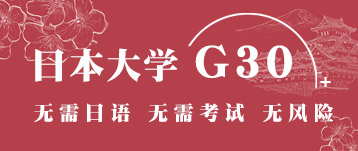 日本大學SGU計劃