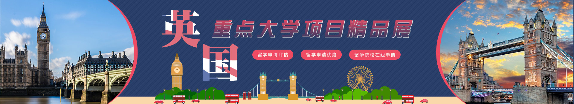 英國留學