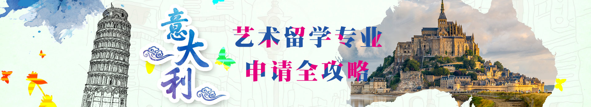 意大利留學