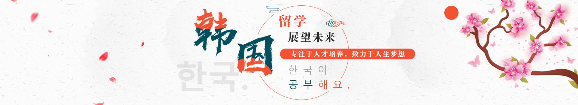 韓國留學