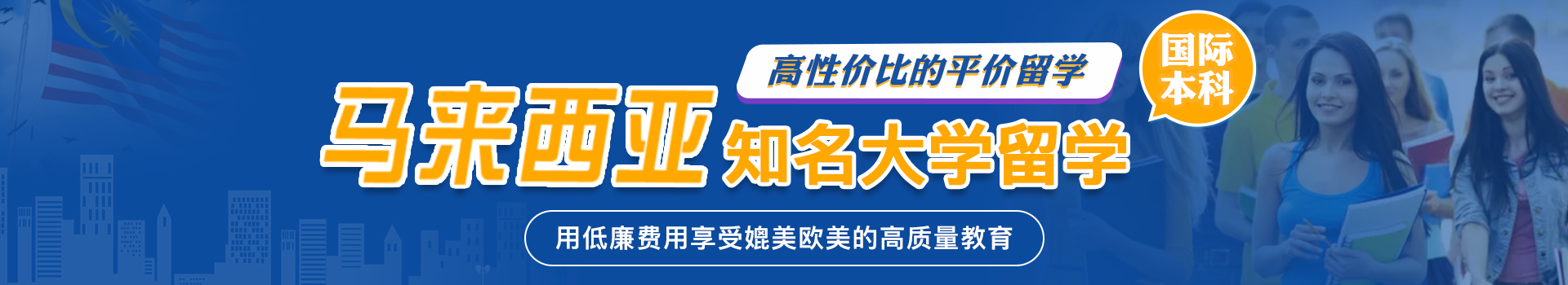 馬來西亞留學