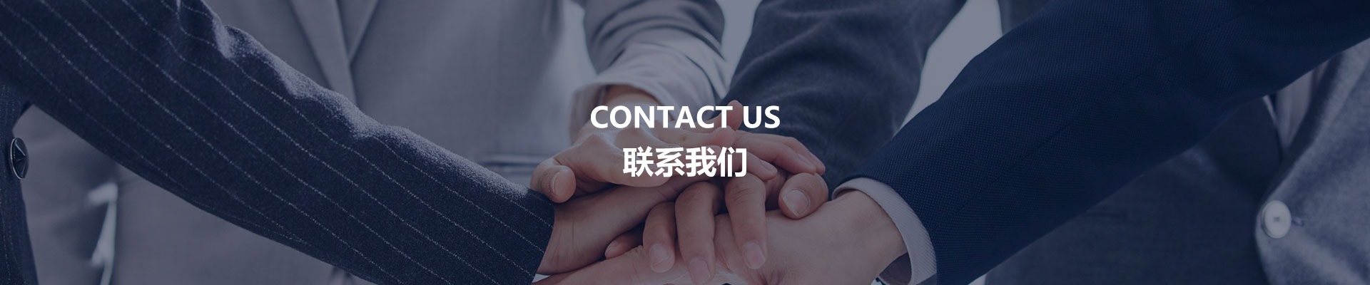 聯系我們
