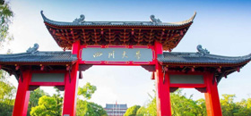 四川大學留學預備學院