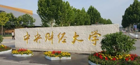中央財經大學培訓學院