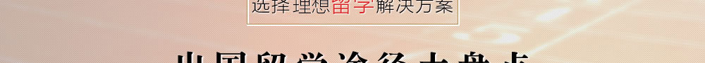 歐洲0學費留學