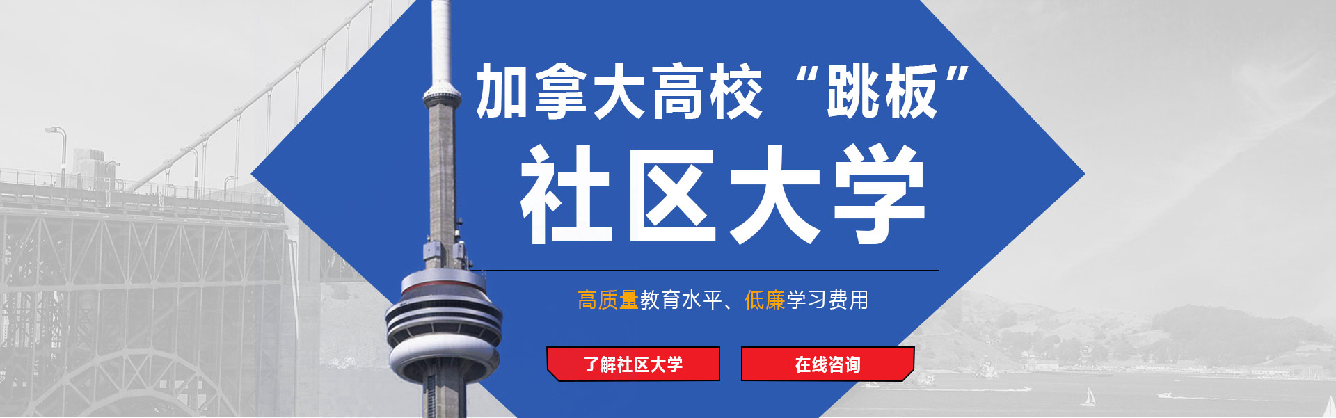 加拿大社區大學