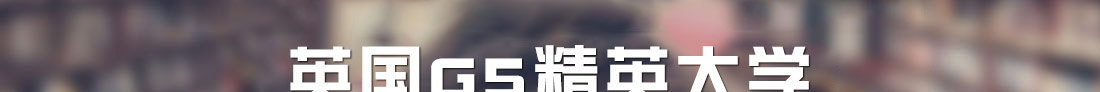 學霸留學計劃