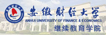 安徽財經大學